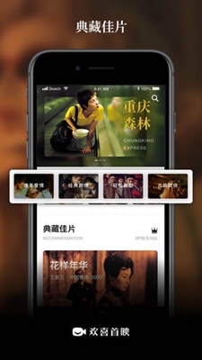 欢喜首映ios下载-欢喜首映iPhone版下载v4.1.2图2