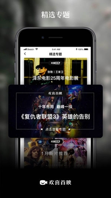 欢喜首映iPhone版截图4