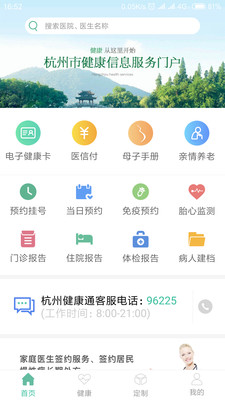 杭州健康通ios版下载-杭州健康通苹果版下载v2.8.5图1
