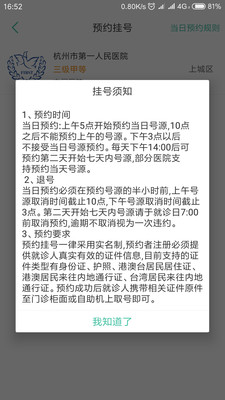 杭州健康通ios版下载-杭州健康通苹果版下载v2.8.5图2