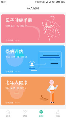 杭州健康通ios版下载-杭州健康通苹果版下载v2.8.5图4