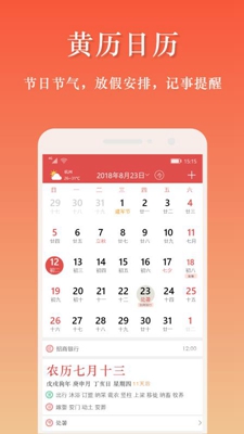 吉星万年历安卓版截图3