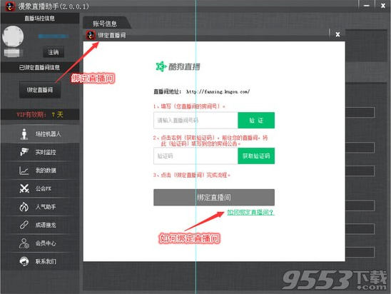 漫象直播助手 v2.0.0.9最新版