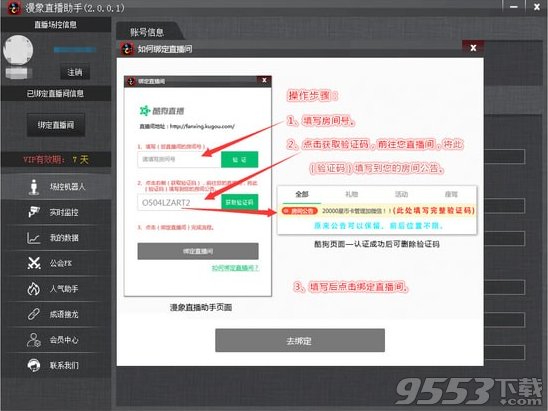 漫象直播助手 v2.0.0.9最新版