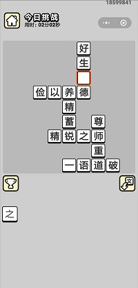 微信成语升官记今日挑战答案 成语升官记今日挑战答案是什么