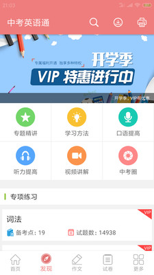 中考英语通app下载-中考英语通手机版下载v3.5图2