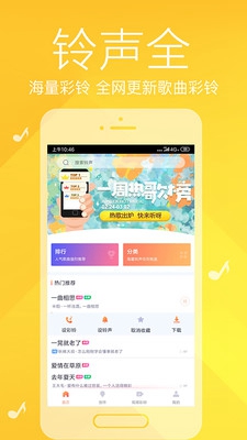 彩铃大全app下载-手机彩铃大全安卓版下载v7.1.71图2