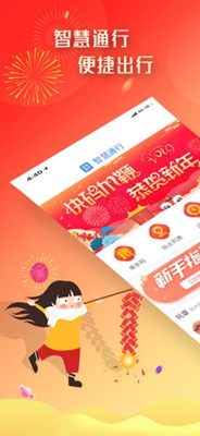 智慧通行app截图5