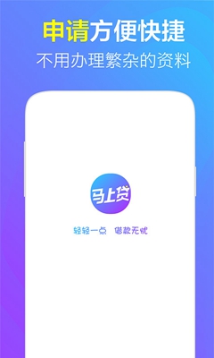 马上贷款安卓版截图5