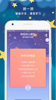 阿拉的小朋友app截图3