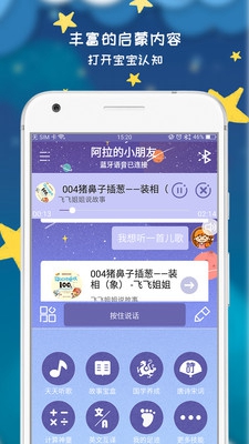 阿拉的小朋友app截图4