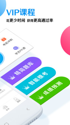 车轮驾考通破解版2019截图4