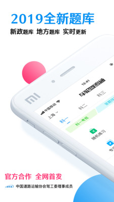 车轮驾考通2019最新版截图2