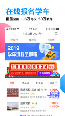 车轮驾考通2019最新版截图5