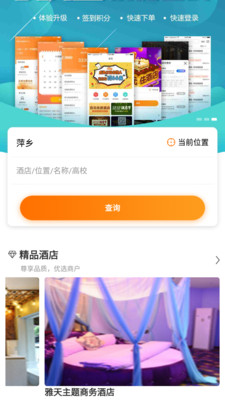 酒店无忧app下载-酒店无忧最新版下载v5.1图1