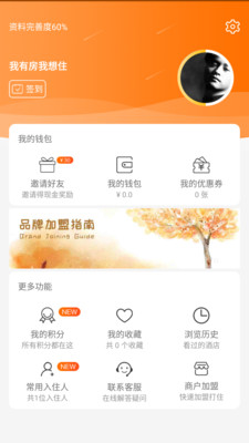 酒店无忧app下载-酒店无忧最新版下载v5.1图4