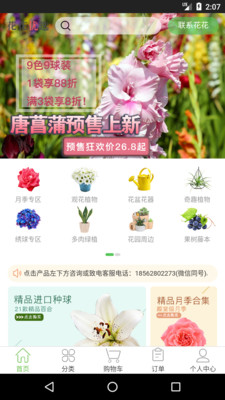 花花优选软件截图1