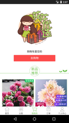 花花优选商城app下载-花花优选软件下载v1.0.0图3