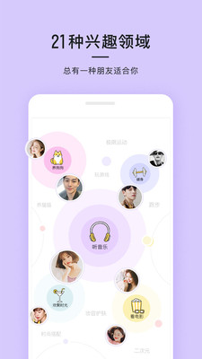21社交app下载-21社交软件下载v2.0.6图1