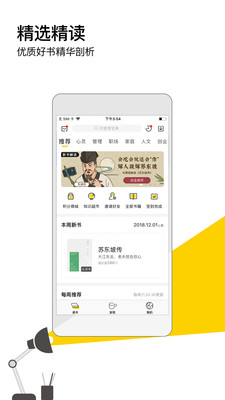 樊登读书会app下载-樊登读书会最新版下载v5.58.0图2