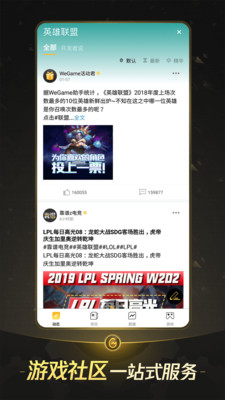 掌上WeGame手机客户端