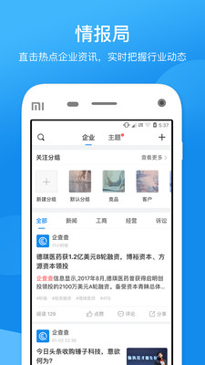 企查查ios版下载-企查查苹果版下载v11.9.0图4