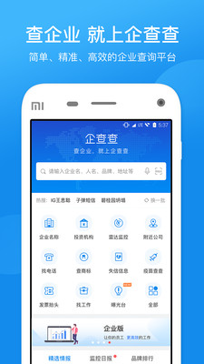 企查查ios版下载-企查查苹果版下载v11.9.0图1