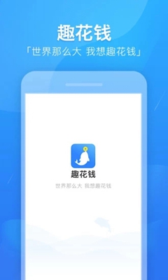 趣花錢app