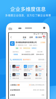 企查查手机版截图2