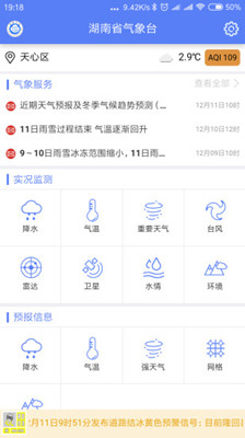 湖南天气app截图2