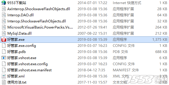 好管家CRM软件 v7.0.0.1免费版