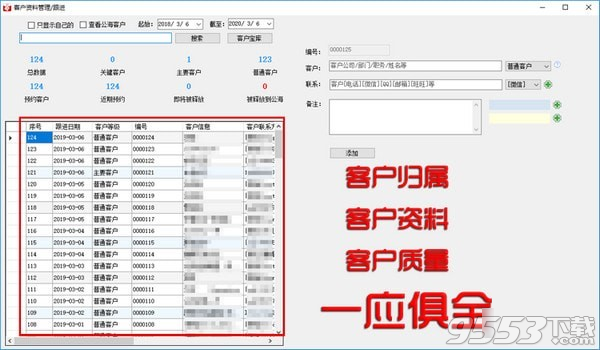 好管家CRM软件 v7.0.0.1免费版