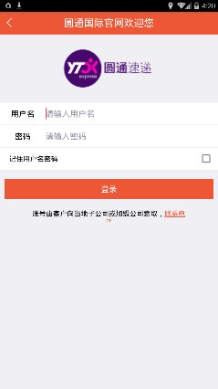 圆通国际app下载-圆通国际手机客户端下载v1.9图2