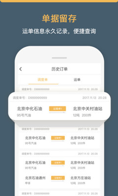 66快车司机端app截图2