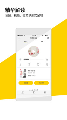 樊登读书会app苹果版截图3