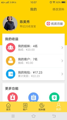 月靓嫂嫂app下载-月靓嫂嫂最新版下载v2.1.6图1