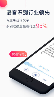 讯飞听见app安卓版