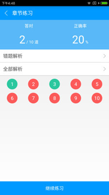 二级建造师备考宝典app