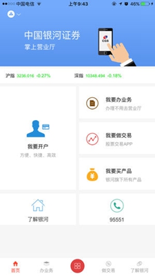 中国银河证券下载-银河证券手机版下载v4.0.1图4