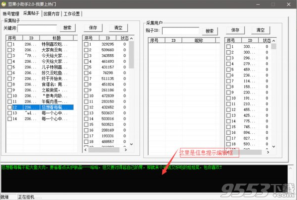 豆果小助手 v2.0免费版