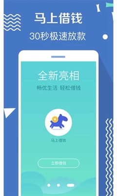 馬上借錢軟件截圖4