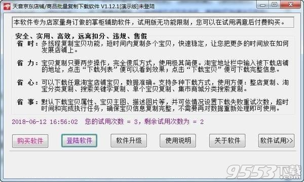 天音京东商品批量复制下载软件 v1.17.0最新版