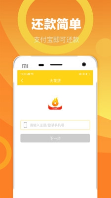 火花贷app截图2