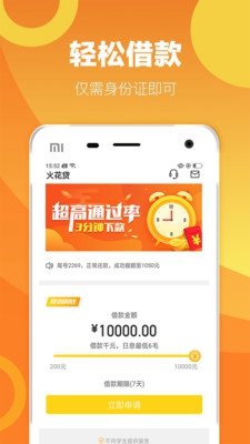 火花贷app截图4