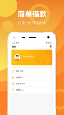 火花贷app截图3