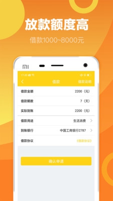 火花贷app截图5