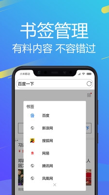 飞速浏览器app下载-飞速浏览器软件下载v1.1图2