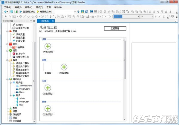 Haiwell Cloud SCADA海为云组态软件 v2.0.11.0免费版