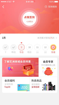 艺洲商城app截图3