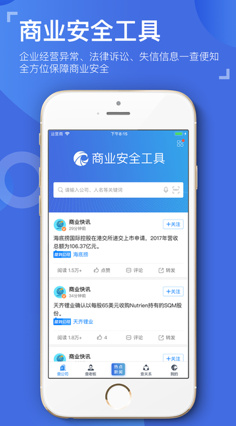 天眼查征信版app下载-天眼查征信版下载v12.21.1图1